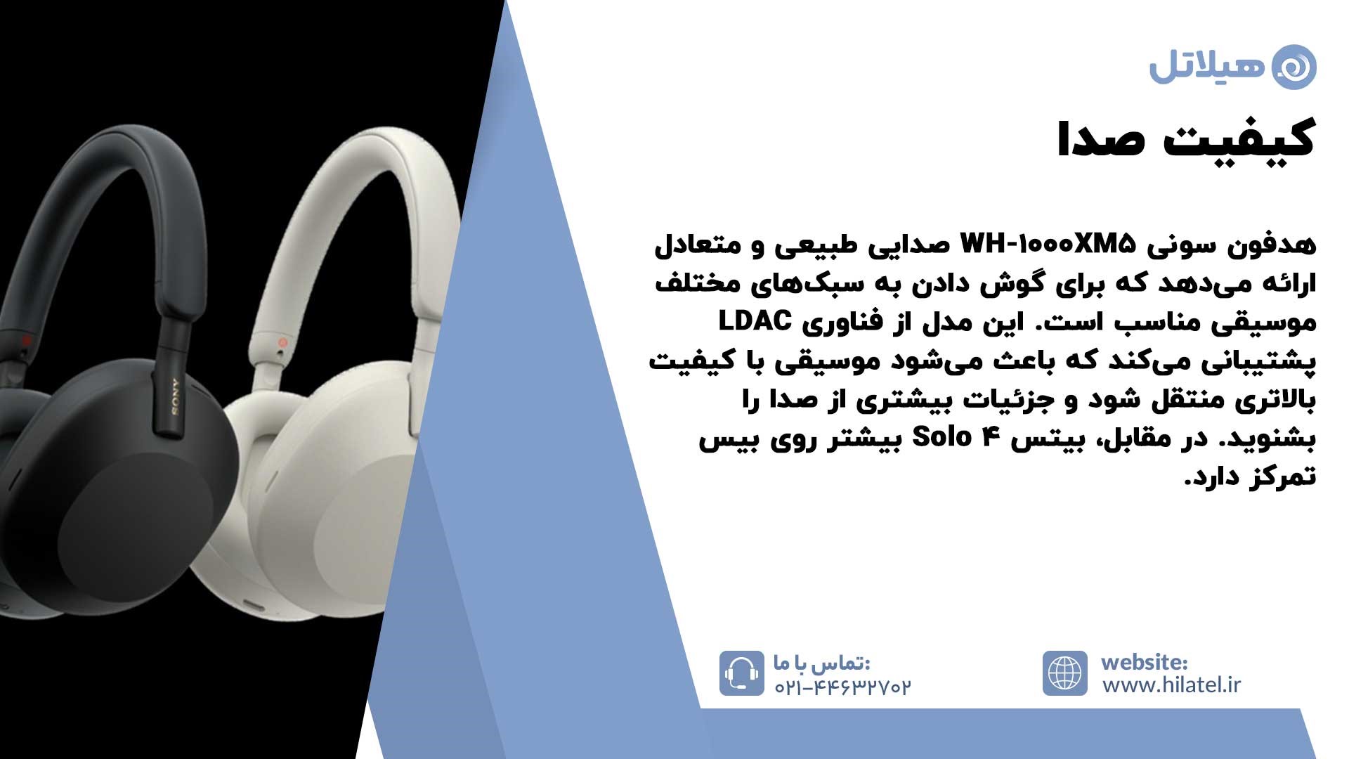 مقایسه هدفون سونی WH-1000XM5 با بیتس Solo 4 از نظر کیفیت صدا